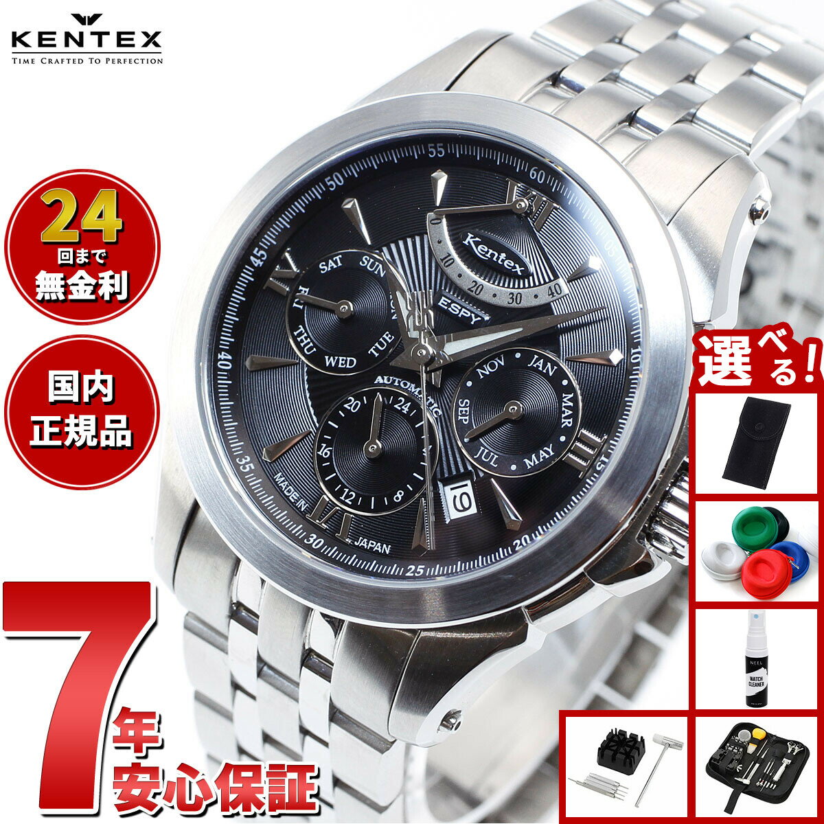 【最大5000ptバック！14日10時〜】【選べるノベルティー付き】ケンテックス KENTEX 腕時計 時計 メンズ 日本製 自動巻き マルチファンクション エスパイ アクティブ2 ESPY ACTIVE II E546M-9 ブラック