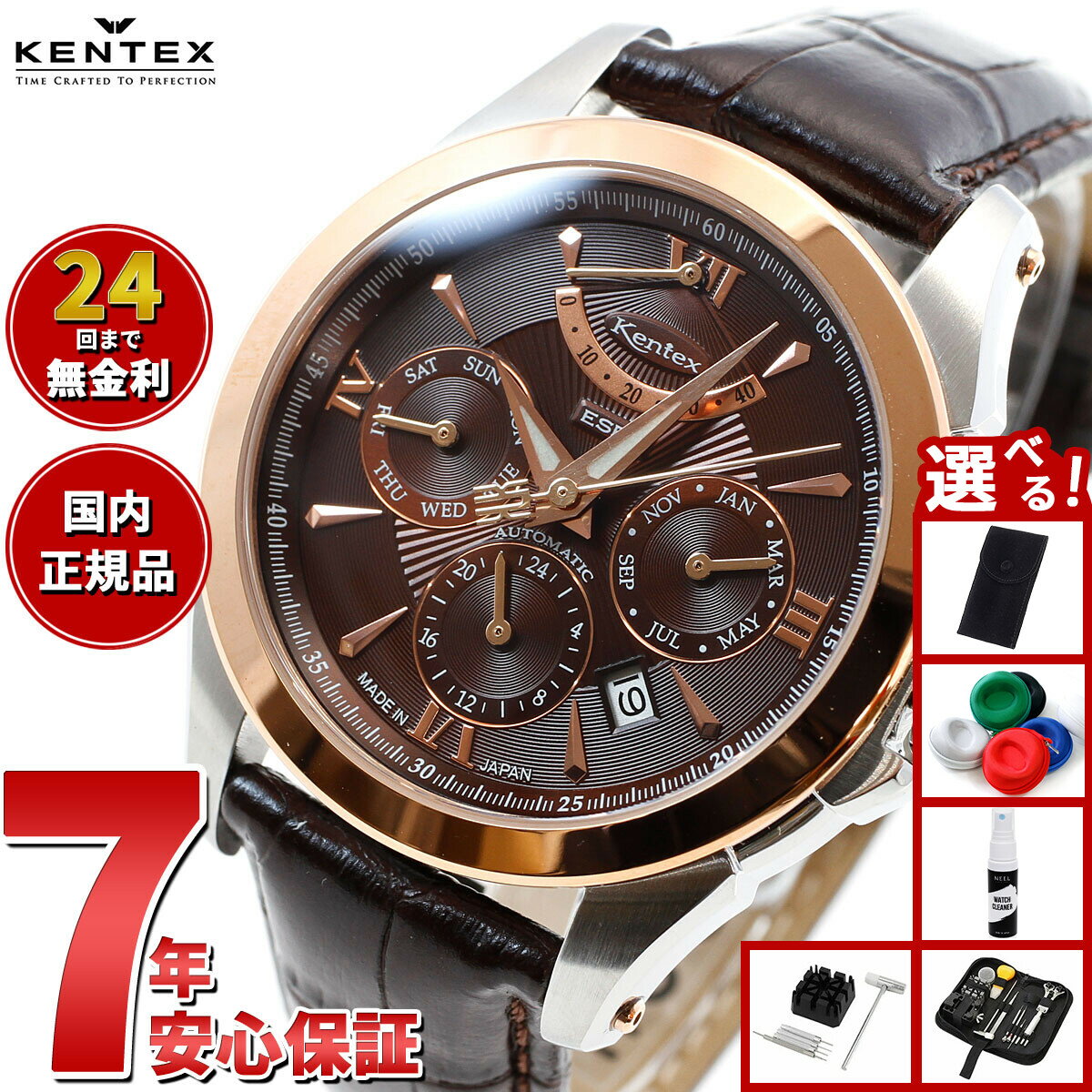 【最大5000ptバック！14日10時〜】【選べるノベルティー付き】ケンテックス KENTEX 腕時計 時計 メンズ 日本製 自動巻き マルチファンクション エスパイ アクティブ2 ESPY ACTIVE II E546M-10 ブラウン