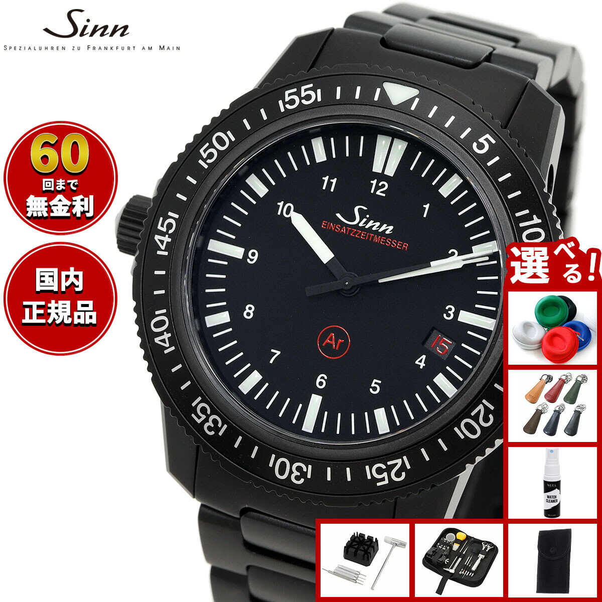 【選べるノベルティー付き】【60回分割手数料無料！】Sinn ジン EZM 3 S 自動巻き 腕時計 メンズ Mission Timers EZM ミッションタイマー ステンレスバンド ドイツ製【2025 新作】