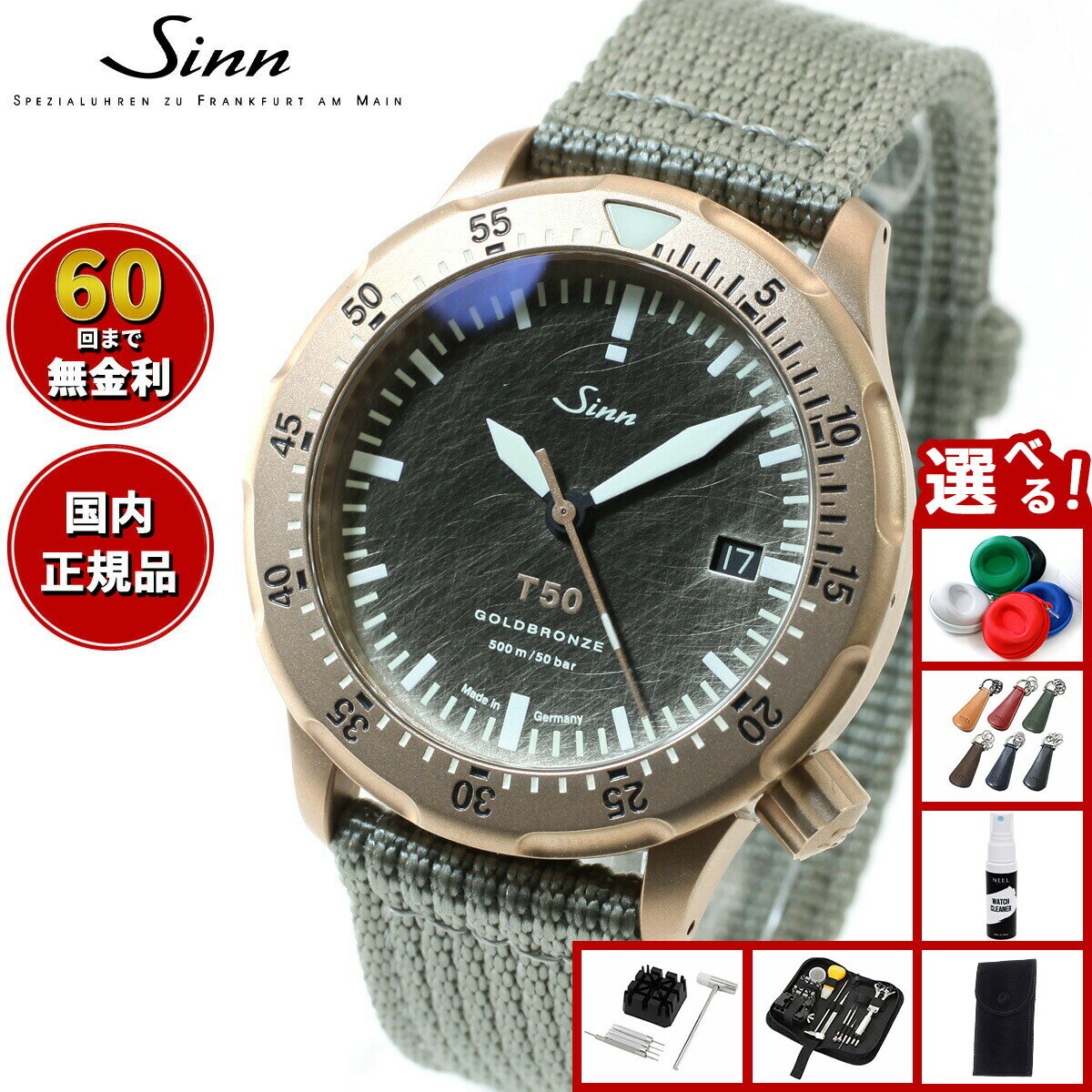 【選べるノベルティー付き】【60回分割手数料無料！】Sinn ジン T50.GOLDBRONZE 自動巻き 限定モデル 腕時計 メンズ Diving Watches ダイバーズウォッチ テキスタイルストラップ ドイツ製