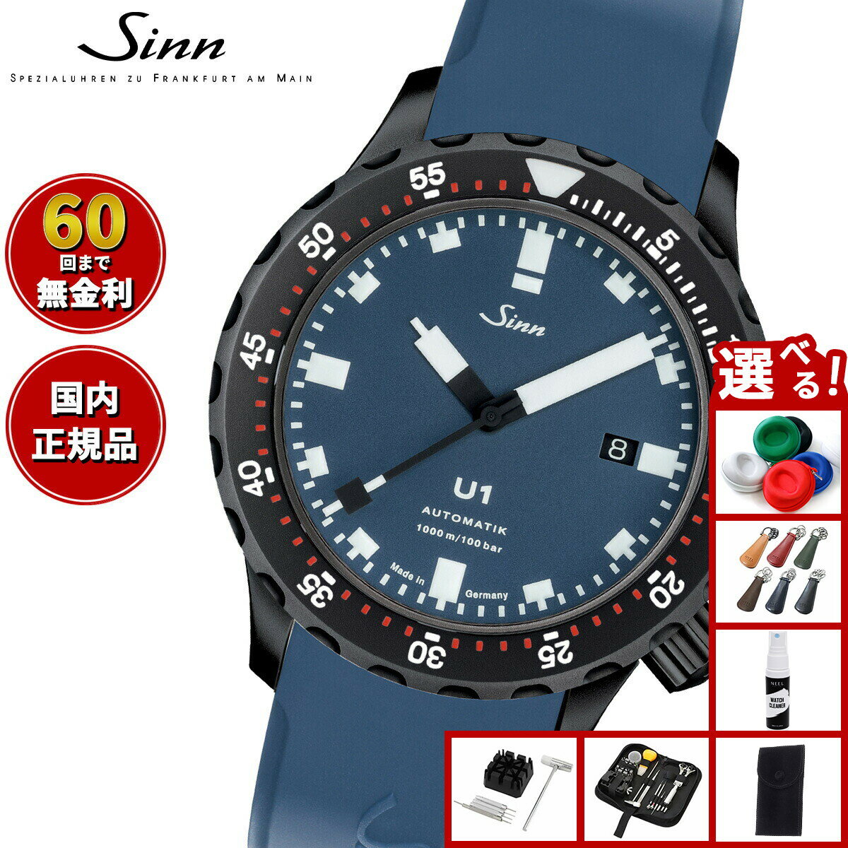 【選べるノベルティー付き】【60回分割手数料無料！】Sinn ジン U1.B.S 自動巻き 腕時計 メンズ Diving Watches ダイバーズウォッチ シリコンストラップ ドイツ製