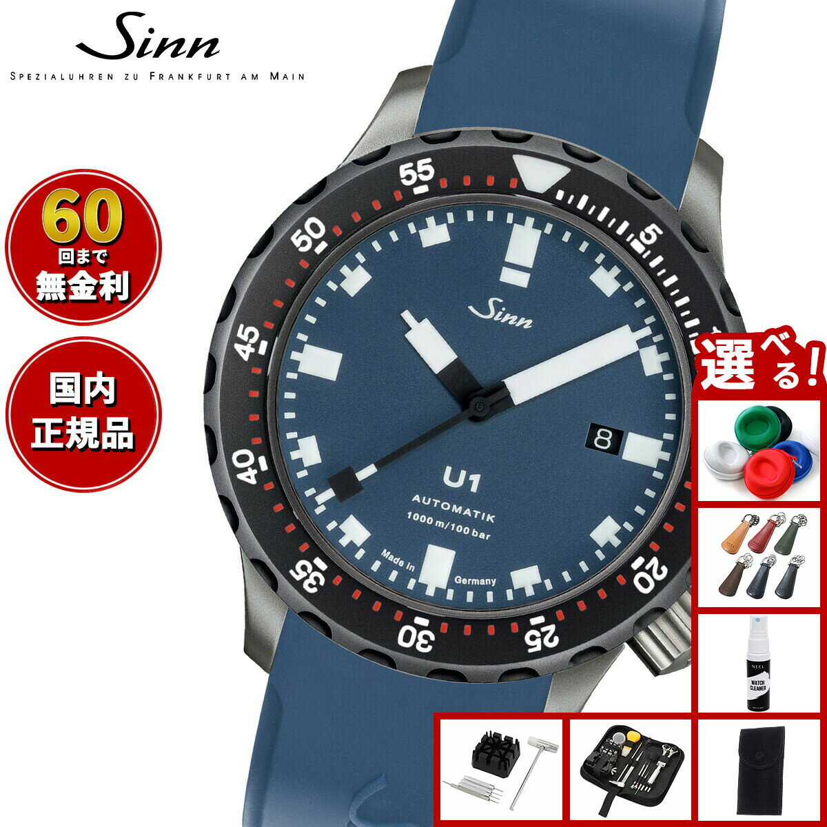 【選べるノベルティー付き】【60回分割手数料無料！】Sinn ジン U1.B.SDR 自動巻き 腕時計 メンズ Diving Watches ダイバーズウォッチ シリコンストラップ ドイツ製