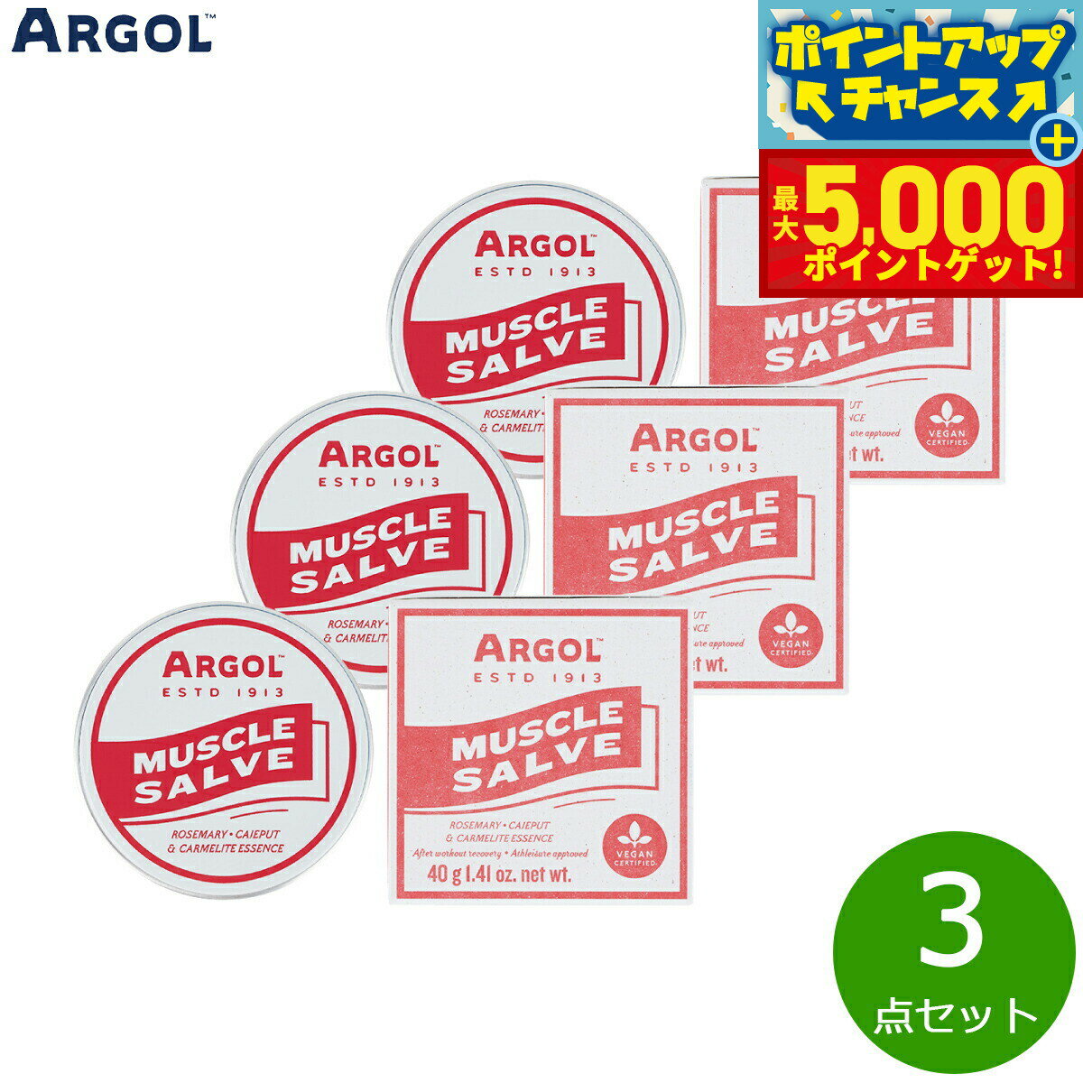 【最大5000ptバック！14日10時～】ARGOL マッスルサルヴ 40g×3点【送料無料】