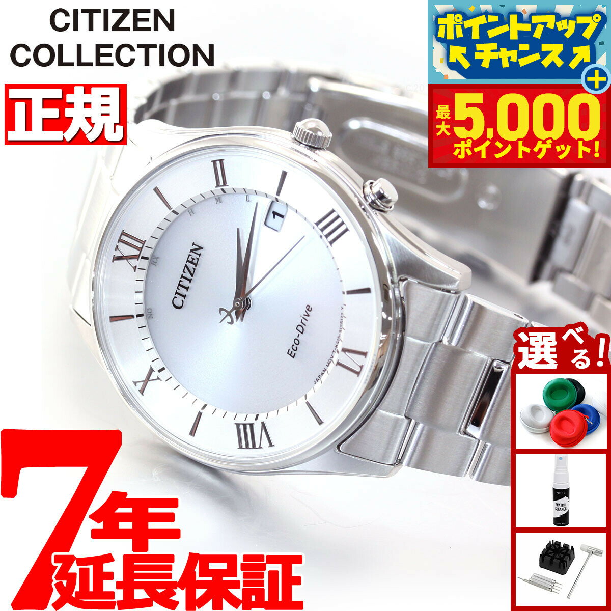 【最大5000ptバック！16日まで！】シチズンコレクション CITIZEN COLLECTION エコドライブ ソーラー 電波時計 腕時計 メンズ AS1060-54A
