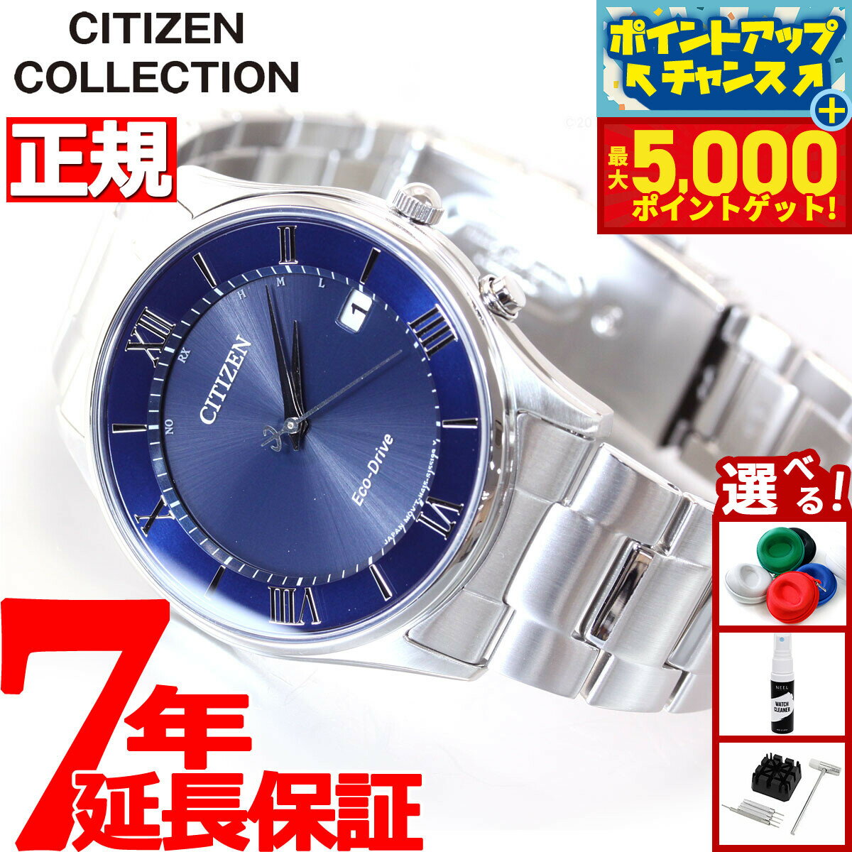 【最大5000ptバック！16日まで！】シチズンコレクション CITIZEN COLLECTION エコドライブ ソーラー 電波時計 腕時計 メンズ AS1060-54L