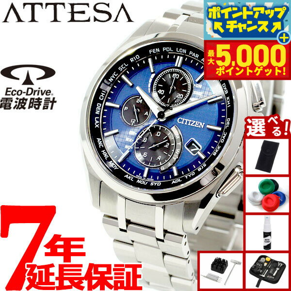 【最大5000ptバック！14日10時〜】【選べるノベルティー付き】シチズン アテッサ CITIZEN ATTESA エコドライブ ソーラー 電波時計 メンズ 腕時計 ダイレクトフライト クロノグラフ AT8040-57L
