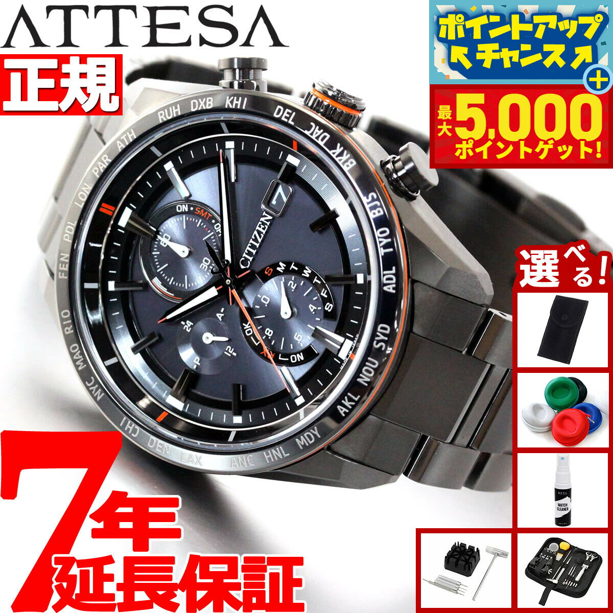 【最大5000ptバック！14日10時〜】【選べるノベルティー付き】シチズン アテッサ CITIZEN ATTESA エコドライブ 電波時計 ダイレクトフライト ブラックチタン ACT Line 腕時計 メンズ AT8185-62E