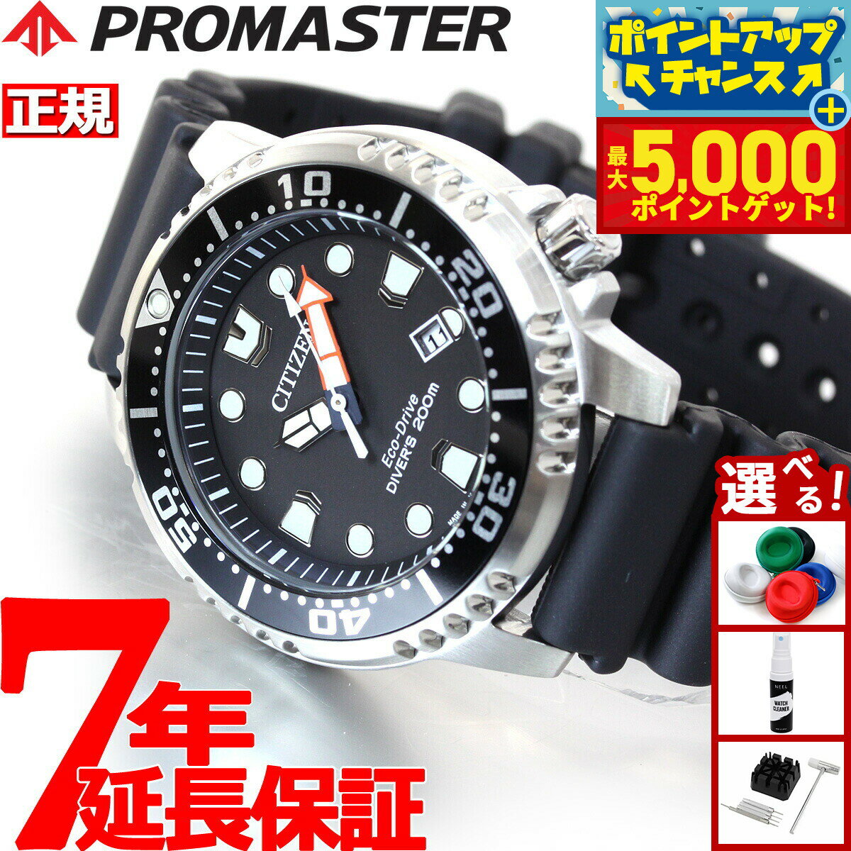 【最大5000ptバック！16日まで！】シチズン プロマスター CITIZEN PROMASTER エコドライブ ソーラー 腕時計 メンズ スタンダードダイバー ダイバーズウォッチ BN0156-05E