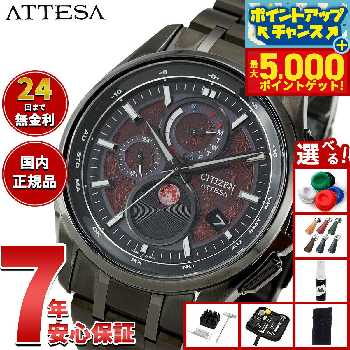 【最大5000ptバック！14日10時～】【選べるノベルティー付き】シチズン アテッサ CITIZEN ATTESA エコドライブ 電波時計 限定 腕時計 BY1005-73Z ダイレクトフライト ムーンフェイズ Black Titanium Series【2026 新作】
