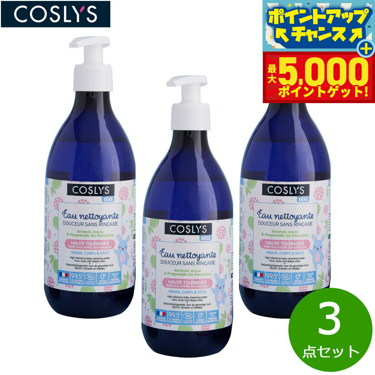 【最大5000ptバック！14日10時〜】COSLYS コスリス ベビ...(4.0)