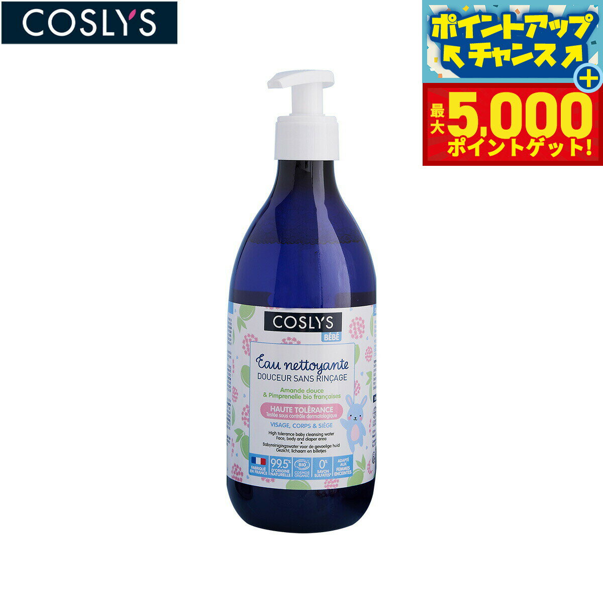【最大5000ptバック！14日10時〜】COSLYS コスリス ベビ...(4.0)
