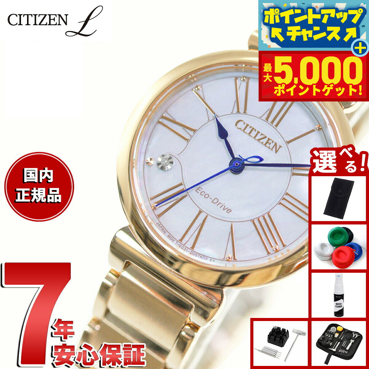 シチズン エル 腕時計 【最大5000ptバック！14日10時〜】【選べるノベルティー付き】シチズン エル CITIZEN L エコドライブ 腕時計 レディース EM1063-89D ダイヤ入り 白蝶貝文字板 ROUND Collection スズラン モチーフ