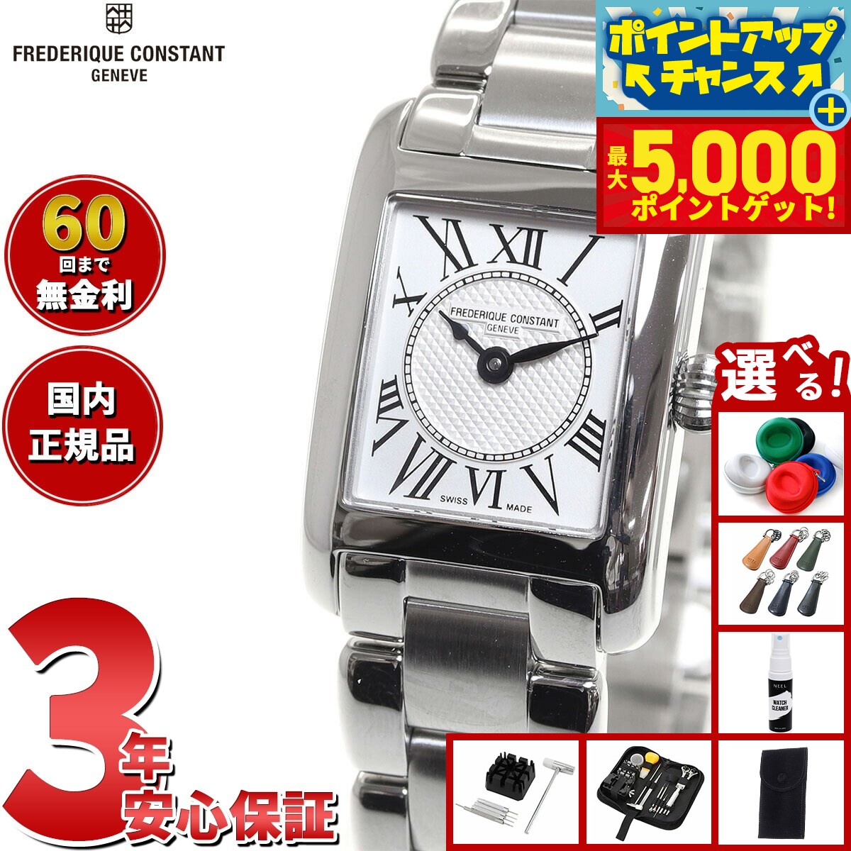 【最大5000ptバック！16日まで！】【選べるノベルティー付き】【60回分割手数料無料！】フレデリック コンスタント FREDERIQUE CONSTANT クラシック カレ レディース 腕時計 FC-200MC16B フレデリックコンスタント