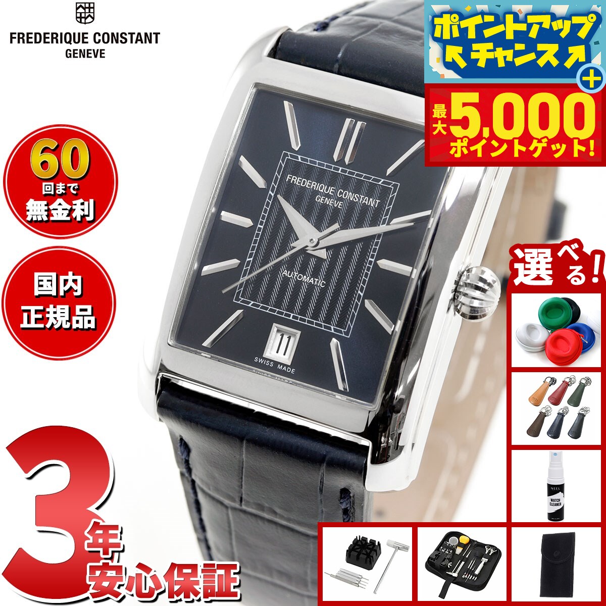 【最大5000ptバック！16日まで！】【選べるノベルティー付き】【60回分割手数料無料！】フレデリック ..