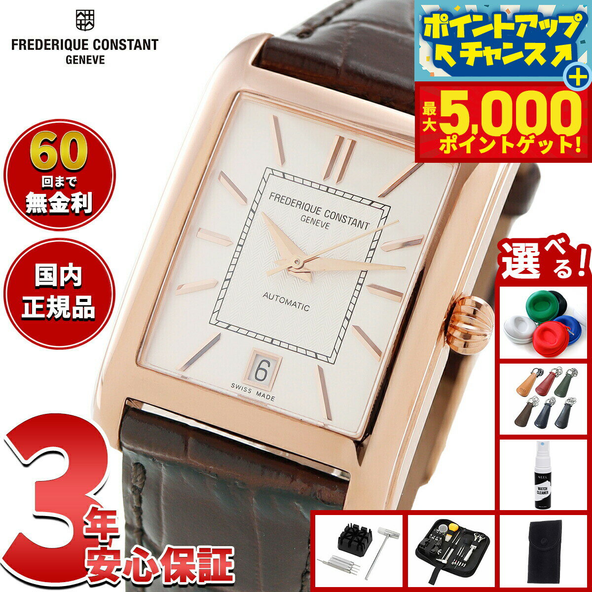 【最大5000ptバック！14日10時〜】【選べるノベルティー付き】【60回分割手数料無料！】フレデリック ..