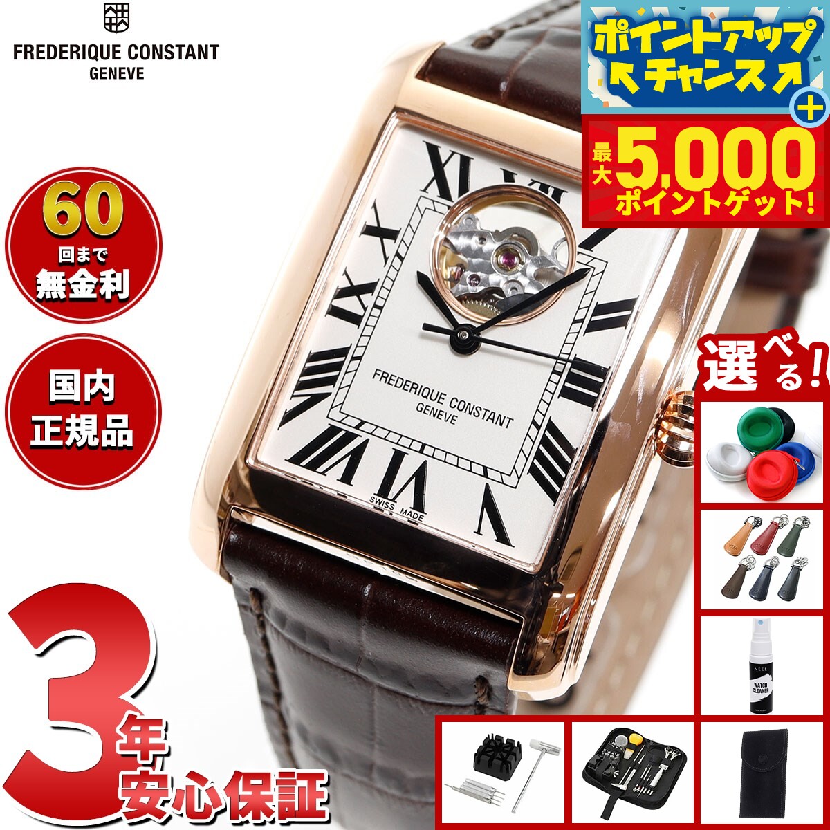 【最大5000ptバック！14日10時〜】【選べるノベルティー付き】【60回分割手数料無料！】フレデリック ..