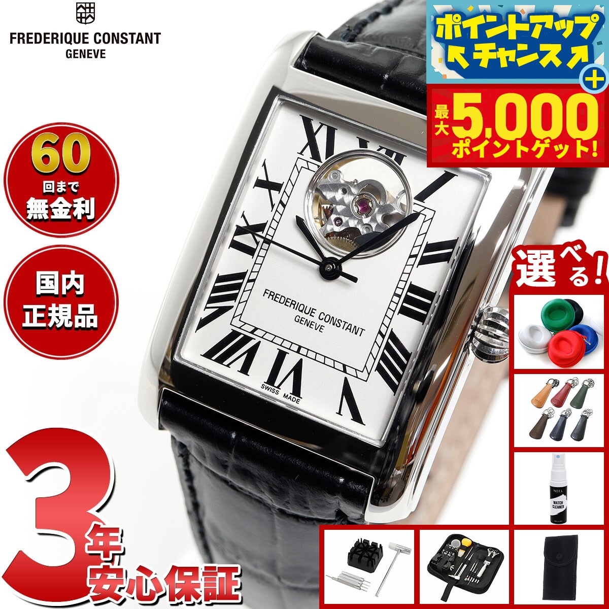 【最大5000ptバック！14日10時〜】【選べるノベルティー付き】【60回分割手数料無料！】フレデリック ..