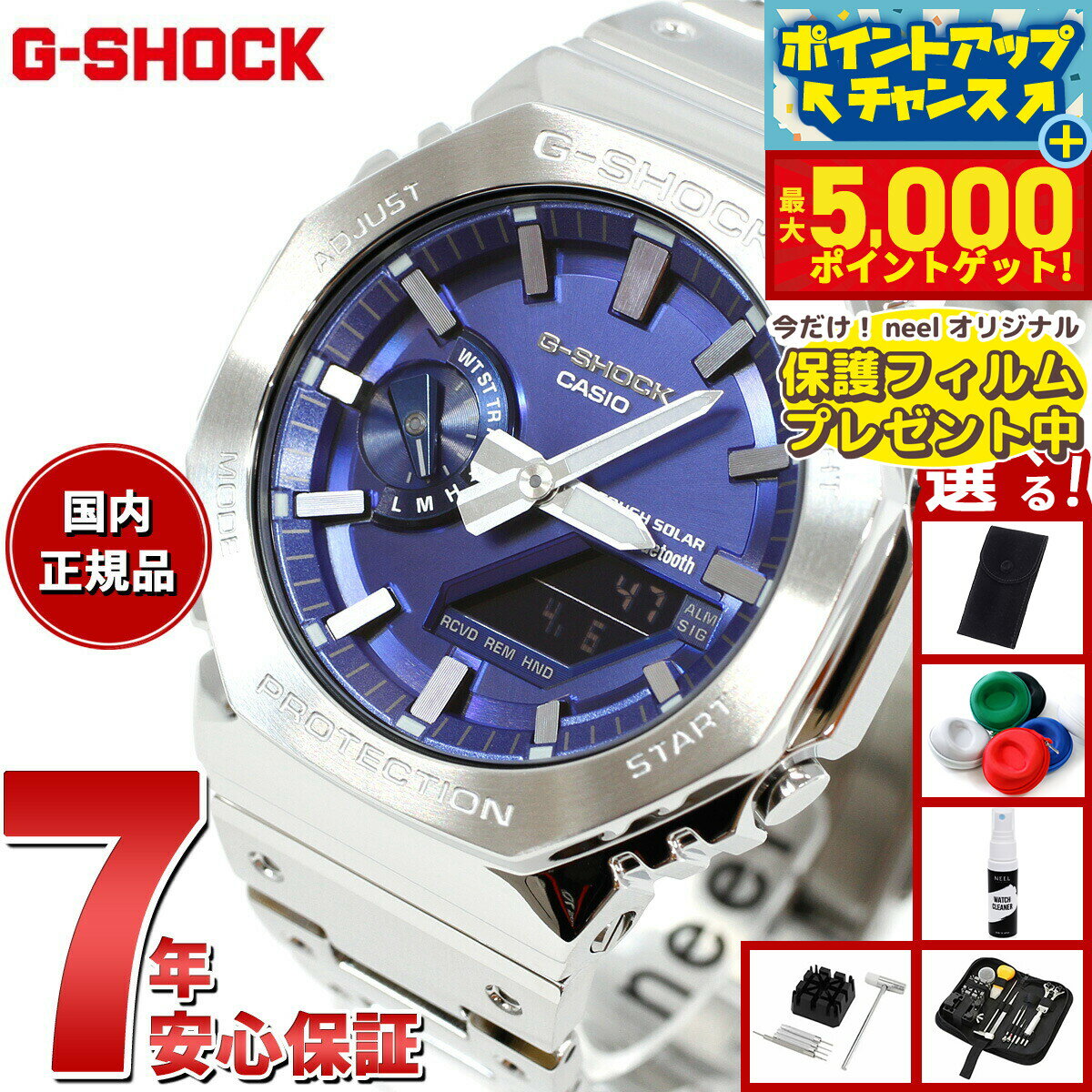 【最大5000ptバック！16日まで！】【保護フィルム付き】【選べるノベルティー付き】G-SHOCK カシオ Gショック CASIO GM-B2100AD-2AJF タフソーラー フルメタル シルバー メタリックブルー 腕時計 メンズ スマートフォンリンク