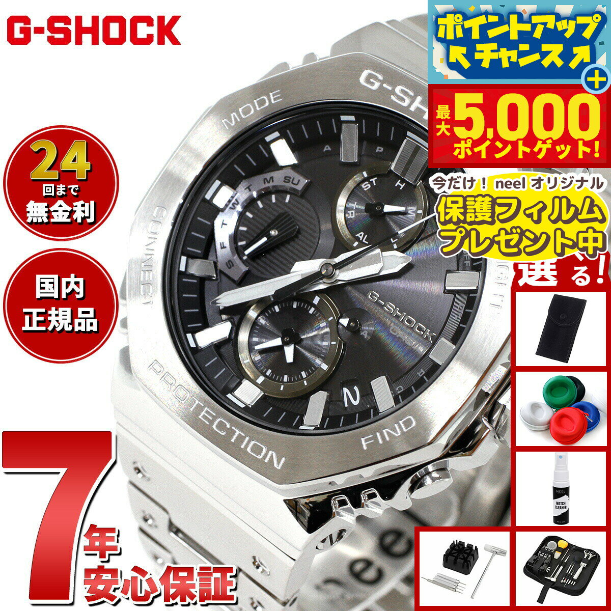【最大5000ptバック！14日10時〜】【選べるノベルティー付き】G-SHOCK カシオ Gショック CASIO GMC-B2100D-1AJF タフソーラー フルメタル シルバー ブラック クロノグラフ 腕時計 メンズ スマートフォンリンク