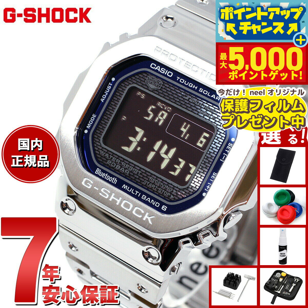 【最大5000ptバック！16日まで！】【保護フィルム付き】【選べるノベルティー付き】G-SHOCK カシオ Gショック CASIO GMW-B5000D-2JF タフソーラー 電波時計 腕時計 メンズ フルメタル シルバー メタリックブルー スマートフォンリンク