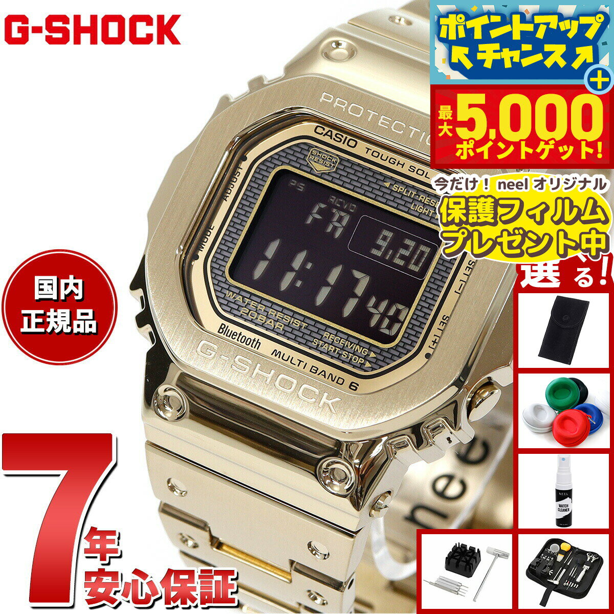 【最大5000ptバック！14日10時〜】【保護フィルム付き】【選べるノベルティー付き】カシオ Gショック CASIO G-SHOCK タフソーラー 電波時計 デジタル 腕時計 メンズ フルメタル ゴールド GMW-B5000GD-9JF