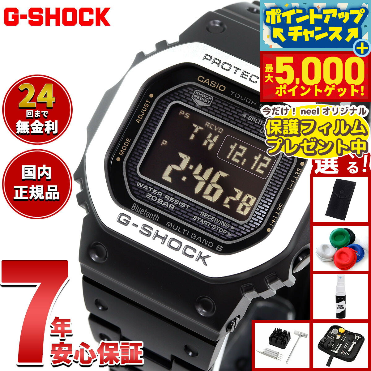 【最大5000ptバック！14日10時〜】【保護フィルム付き】【選べるノベルティー付き】カシオ Gショック CASIO G-SHOCK タフソーラー 電波時計 デジタル 腕時計 メンズ スマートフォンリンク GMW-B5000MB-1JF