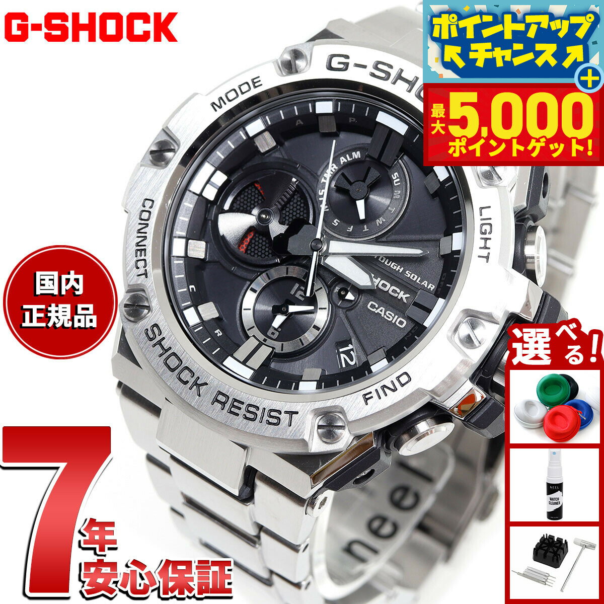 【最大5000ptバック！14日10時〜】G-SHOCK G-STEEL カシオ Gショック Gスチール CASIO ソーラー 腕時計 メンズ タフソーラー GST-B100D-1AJF