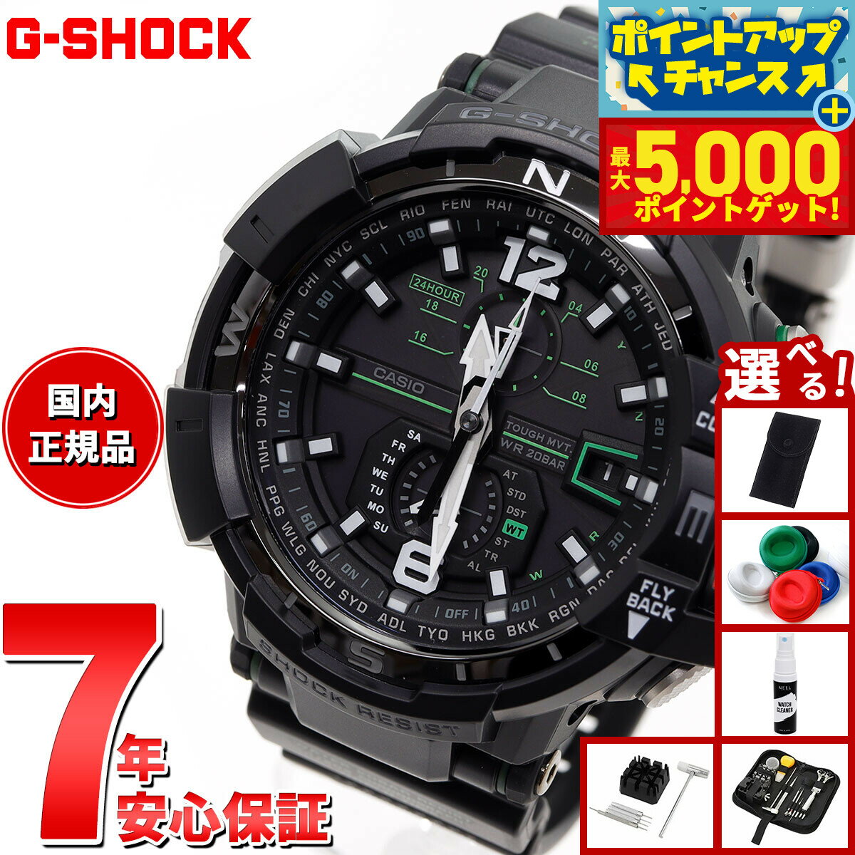 【最大5000ptバック！14日10時〜】【選べるノベルティー付き】G-SHOCK 電波 ソーラー 電波時計 ブラック 電波時計 Gショック スカイコックピット SKY COCKPIT タフソーラー GW-A1100-1A3JF