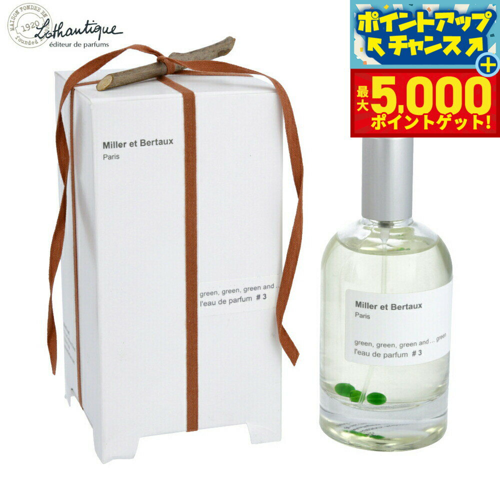 【最大5000ptバック！14日10時〜】Lothantique ロタンティック ミレー エ ベルトー オードパルファン #3 グリーングリーングリーンアンド…グリーン 100ml