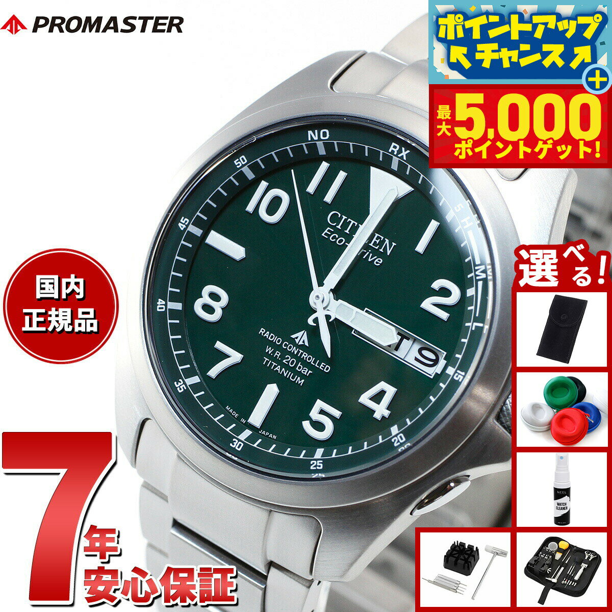 【最大5000ptバック！16日まで！】【選べるノベルティー付き】シチズン プロマスター エコドライブ 電波時計 腕時計 ランド PMD56-2951 CITIZEN PROMASTER