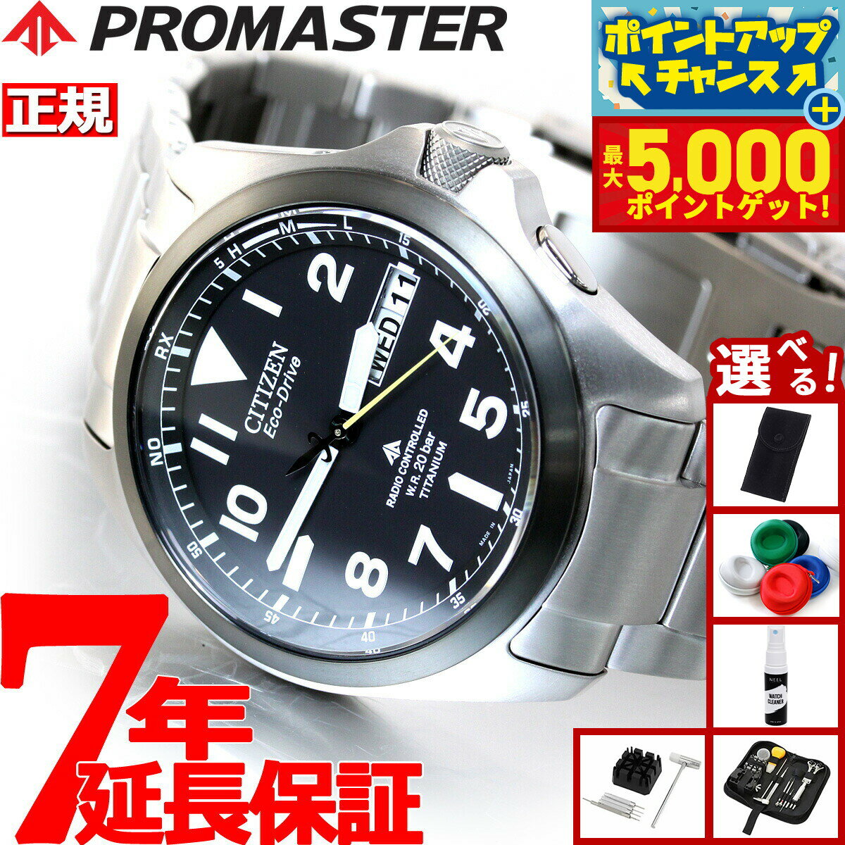 【最大5000ptバック！16日まで！】【選べるノベルティー付き】シチズン プロマスター エコドライブ 電波時計 腕時計 ランド PMD56-2952 CITIZEN PROMASTER