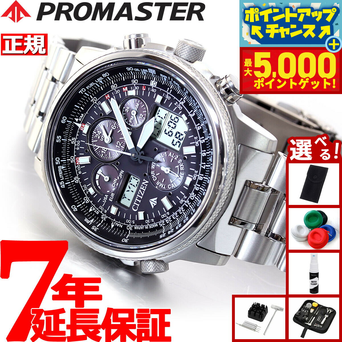 【最大5000ptバック！16日まで！】【選べるノベルティー付き】シチズン プロマスター エコドライブ 電波時計 スカイ メンズ CITIZEN PROMASTER SKY PMV65-2271