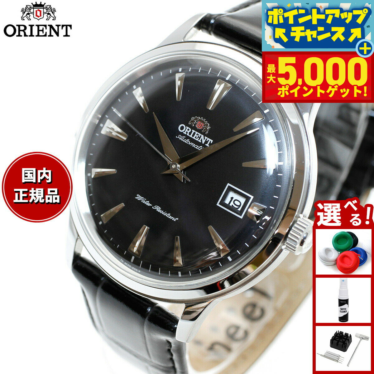 【最大5000ptバック！14日10時〜】オリエント ORIENT 逆輸入モデル 海外モデル 腕時計 メンズ 自動巻き バンビーノ Bambino SAC00004B0
