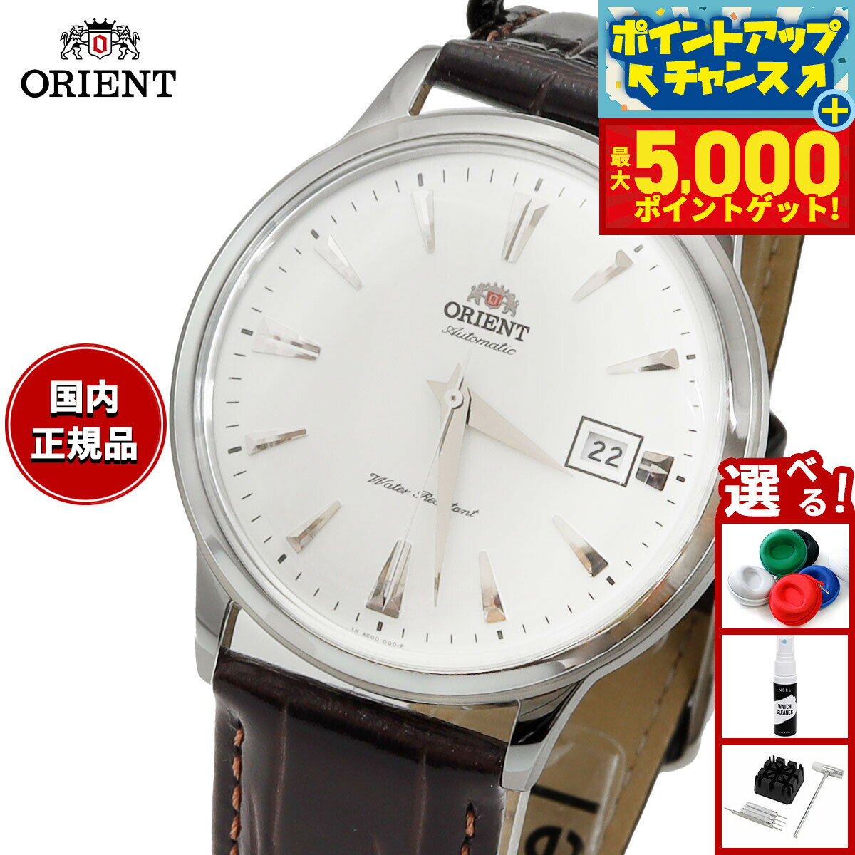 【最大5000ptバック！14日10時〜】オリエント ORIENT 逆輸入モデル 海外モデル 腕時計 メンズ 自動巻き バンビーノ Bambino SAC00005W0