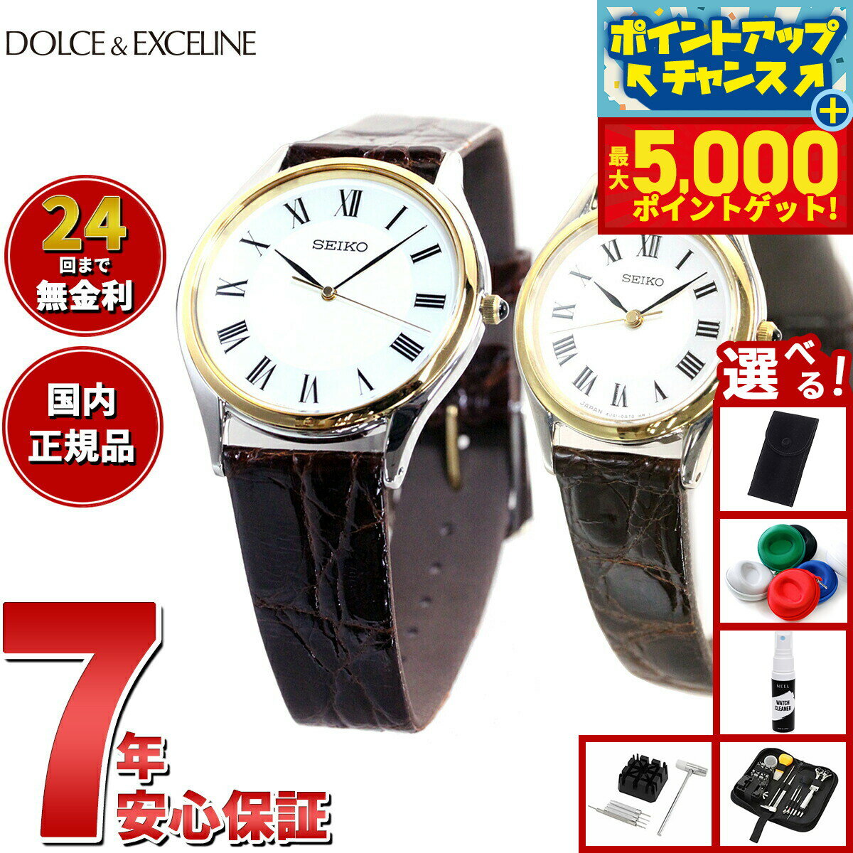 【本日限定ポイントUP！最大5000ptバック！】【選べるノベルティー付き】セイコー ドルチェ＆エクセリーヌ SEIKO DOLCE＆EXCELINE 腕時計 メンズ レディース ペアモデル SACM152 SWDL162