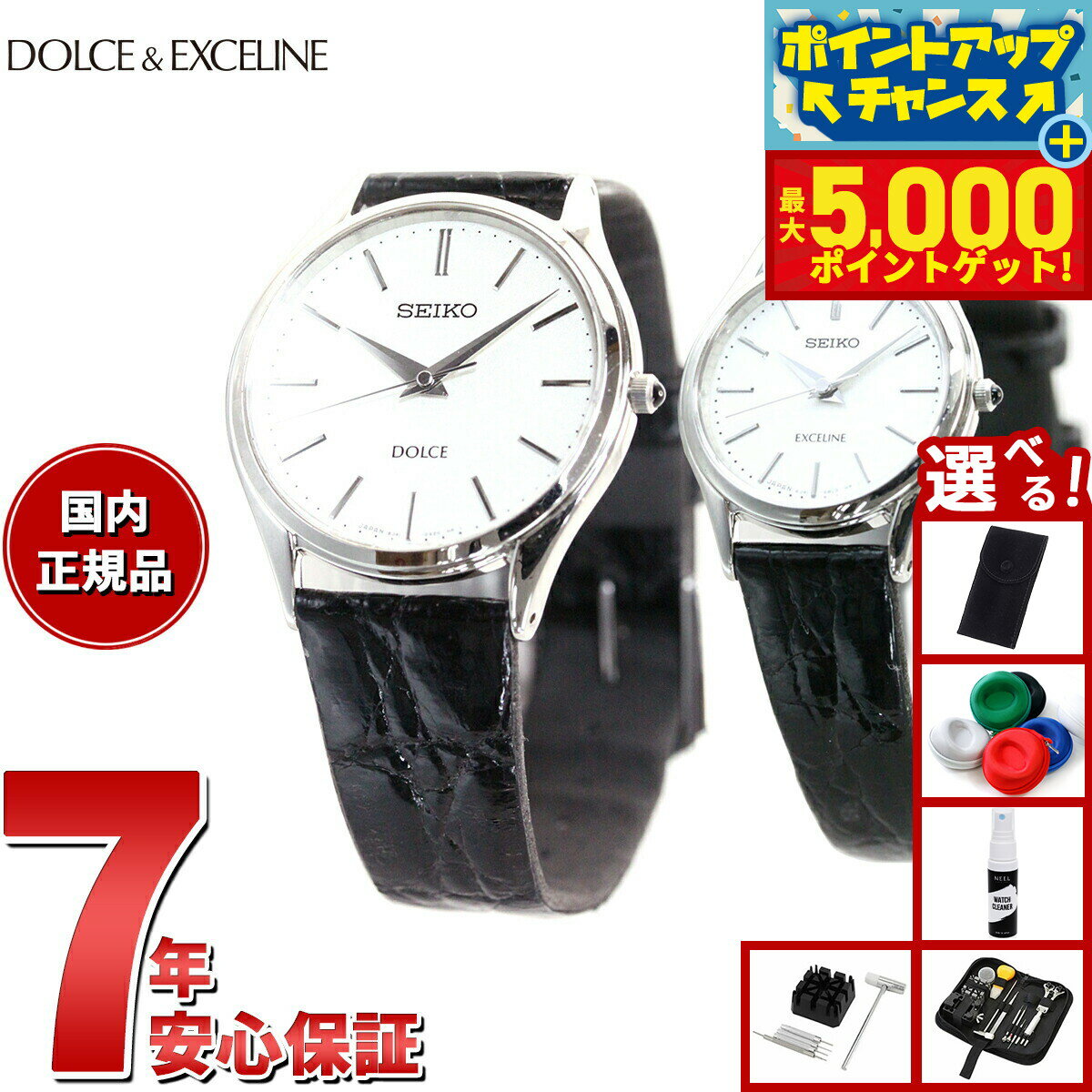 【本日限定ポイントUP！最大5000ptバック！】【選べるノベルティー付き】セイコー ドルチェ＆エクセリーヌ SEIKO DOLCE＆EXCELINE 腕時計 メンズ レディース ペアモデル SACM171 SWDL209