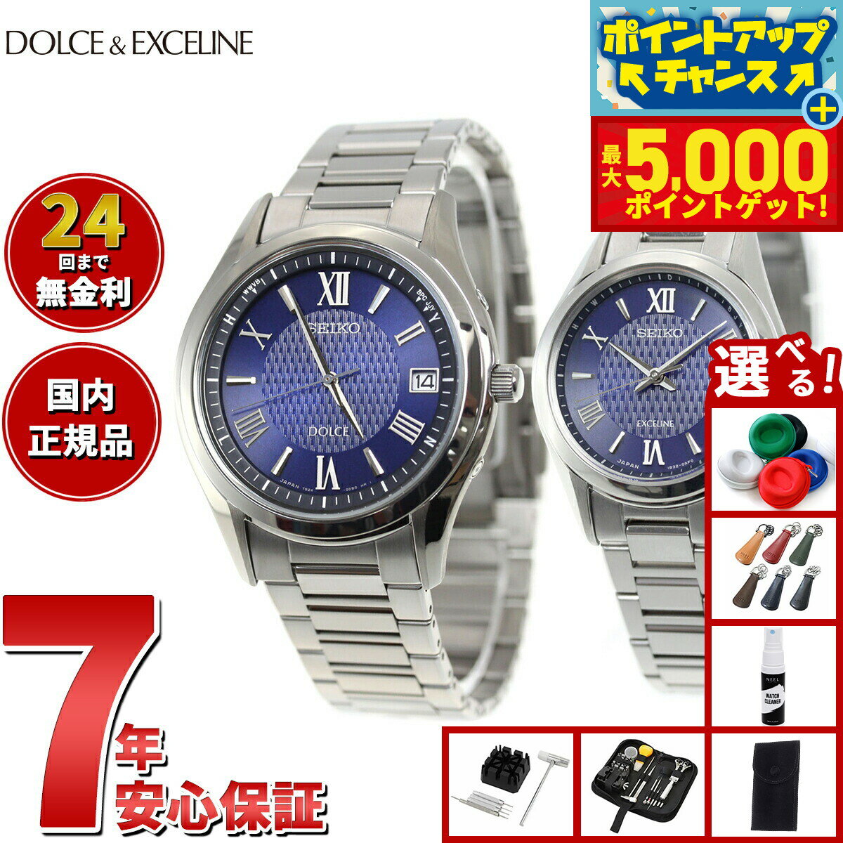 【本日限定ポイントUP！最大5000ptバック！】【選べるノベルティー付き】セイコー ドルチェ＆エクセリーヌ SEIKO DOLCE＆EXCELINE ソーラー 電波時計 腕時計 メンズ レディース ペアモデル SADZ197 SWCW147