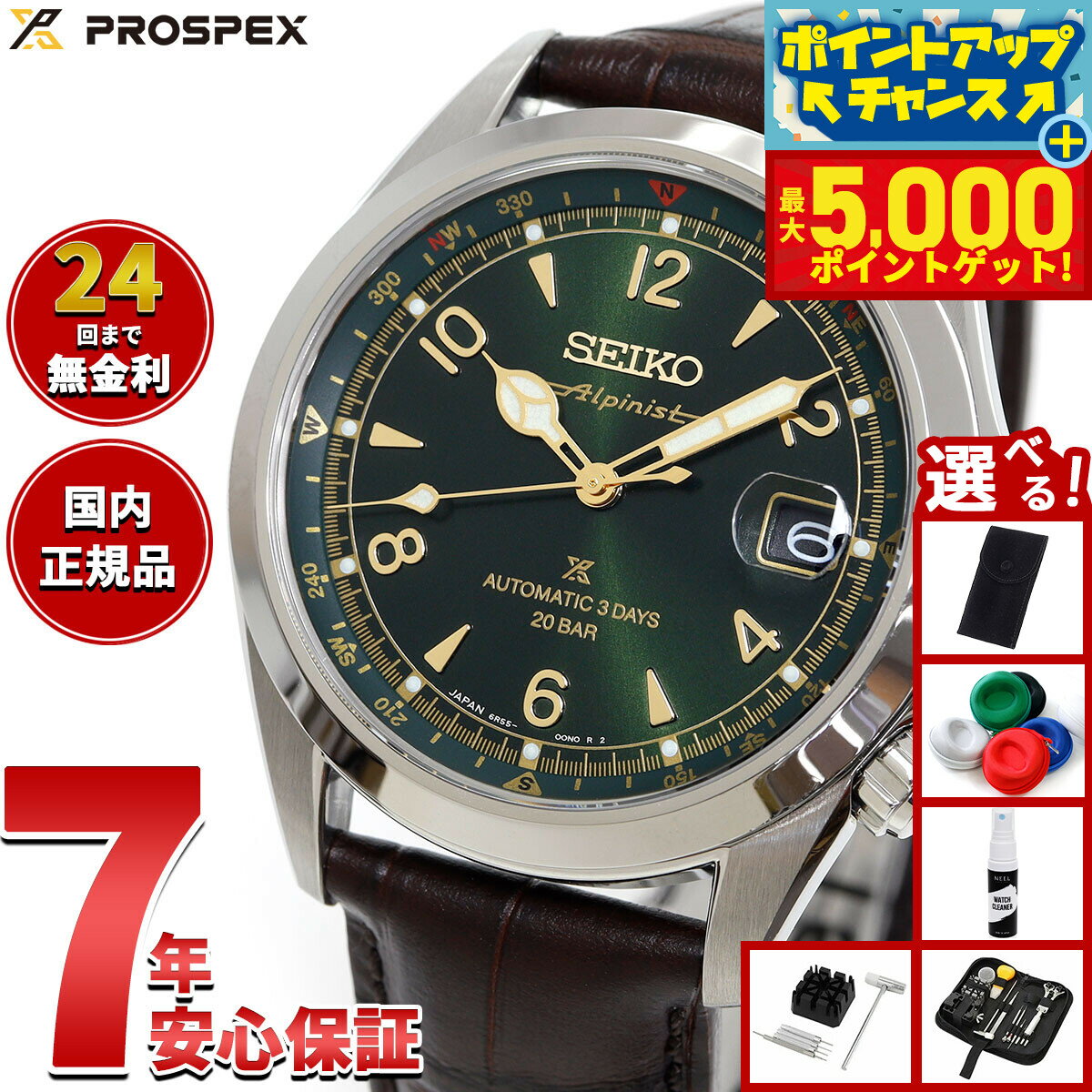 【最大5000ptバック！14日10時〜】【選べるノベルティー付き】セイコー プロスペックス SEIKO PROSPEX アルピニスト メカニカル 自動巻き コ...
