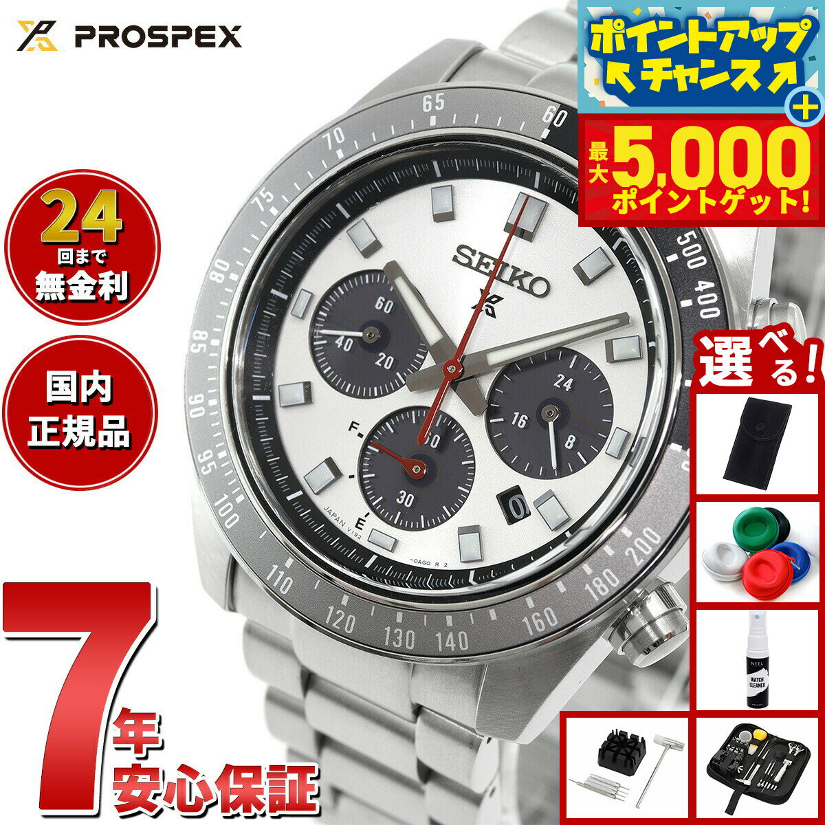【本日限定ポイントUP！最大5000ptバック！】【選べるノベルティー付き】セイコー プロスペックス SBDL095 SPEEDTIMER スピードタイマー ソーラー クロノグラフ メンズ 腕時計 パンダ 日本製 SEIKO PROSPEX