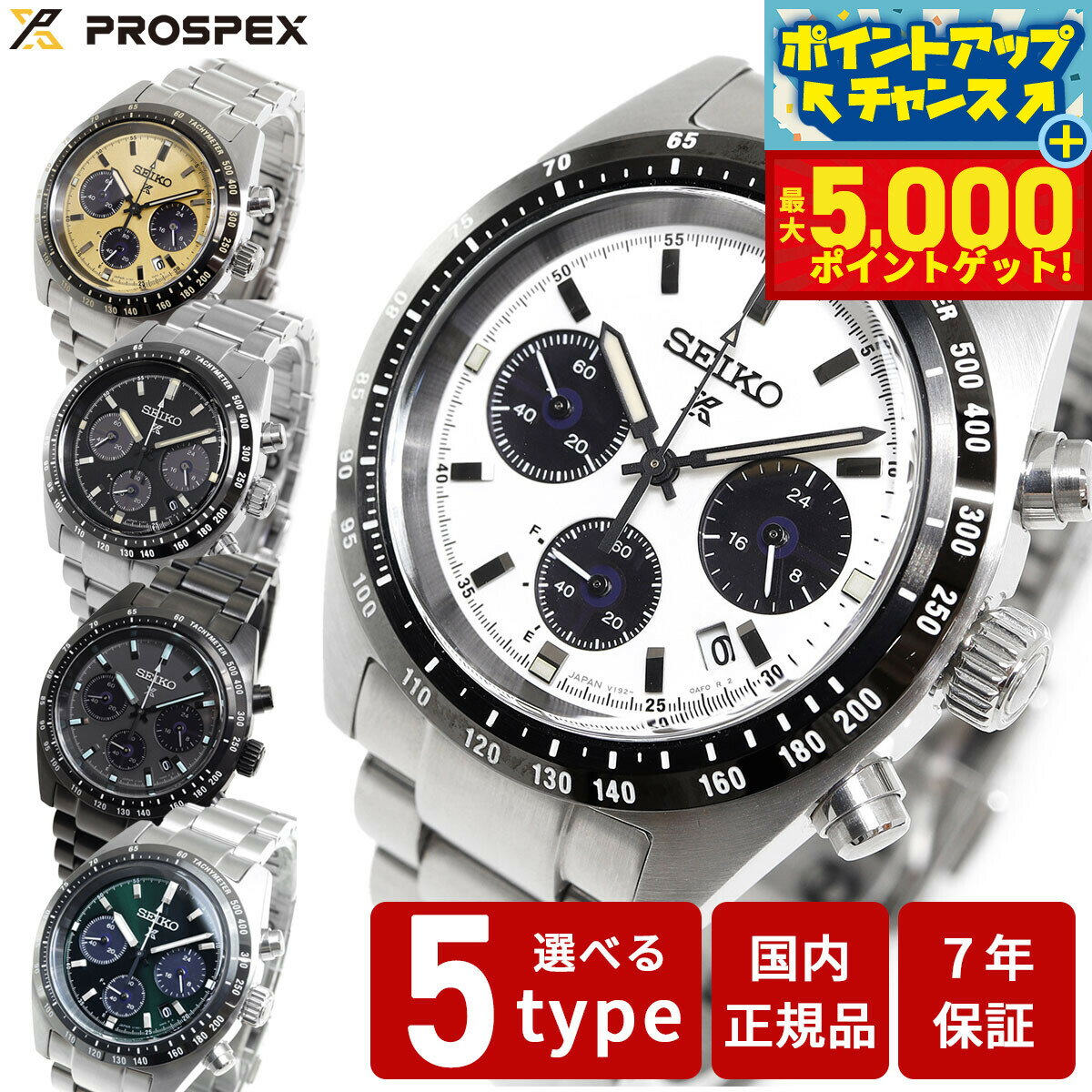 【最大5000ptバック！14日10時〜】セイコー プロスペックス スピードタイマー SBDL085 SBDL091 SBDL103 SBDL107 メンズ 腕...