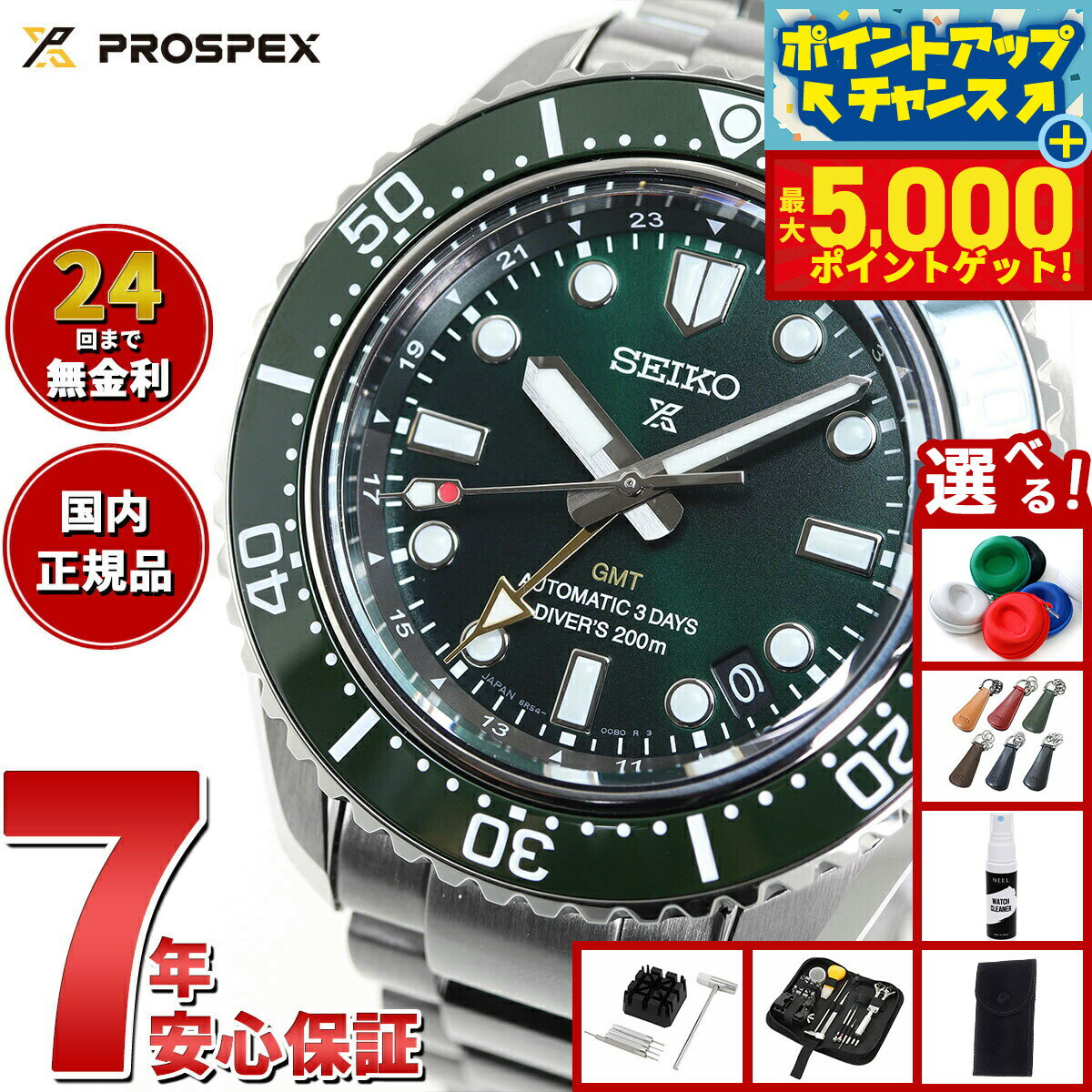 【最大5000ptバック！14日10時〜】【選べるノベルティー付き】セイコー プロスペックス SEIKO PROSPEX SBEJ009 ダイバーズ 自動巻 GMT コアショップ専用 流通限定 腕時計 グリーンダイヤル