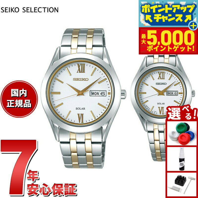 【本日限定ポイントUP！最大5000ptバック！】セイコー セレクション SEIKO SELECTION ソーラー 腕時計 メンズ レディース ペアモデル SBPX085 STPX033