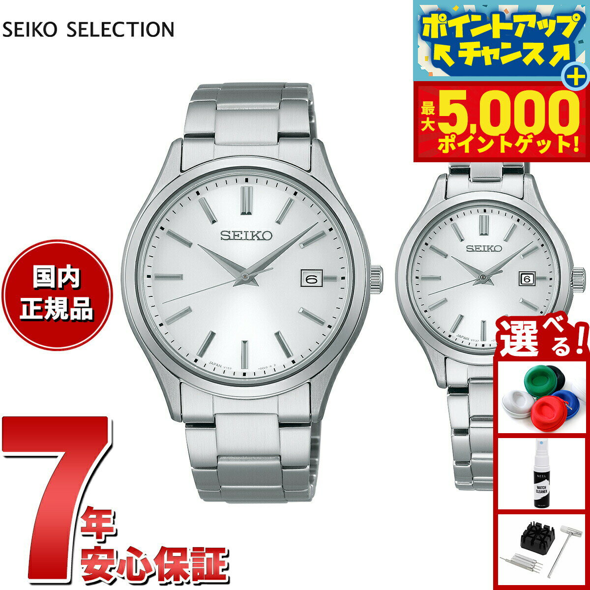 【本日限定ポイントUP！最大5000ptバック！】セイコー セレクション SEIKO SELECTION ソーラー 腕時計 メンズ レディース ペアモデル SBPX143 STPX093