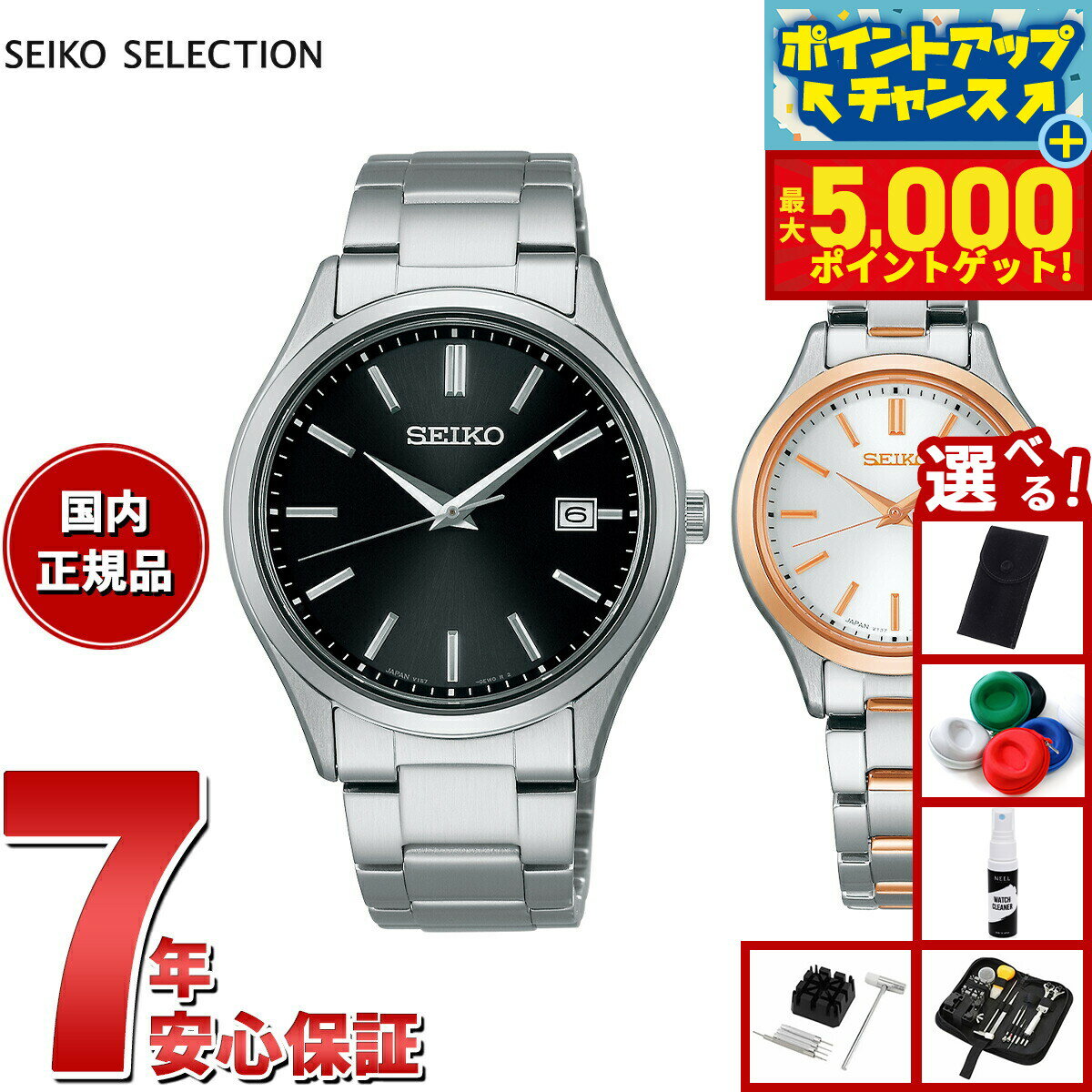 【本日限定ポイントUP！最大5000ptバック！】【選べるノベルティー付き】セイコー セレクション SEIKO SELECTION ソーラー 腕時計 メンズ レディース ペアモデル SBPX147 STPX096