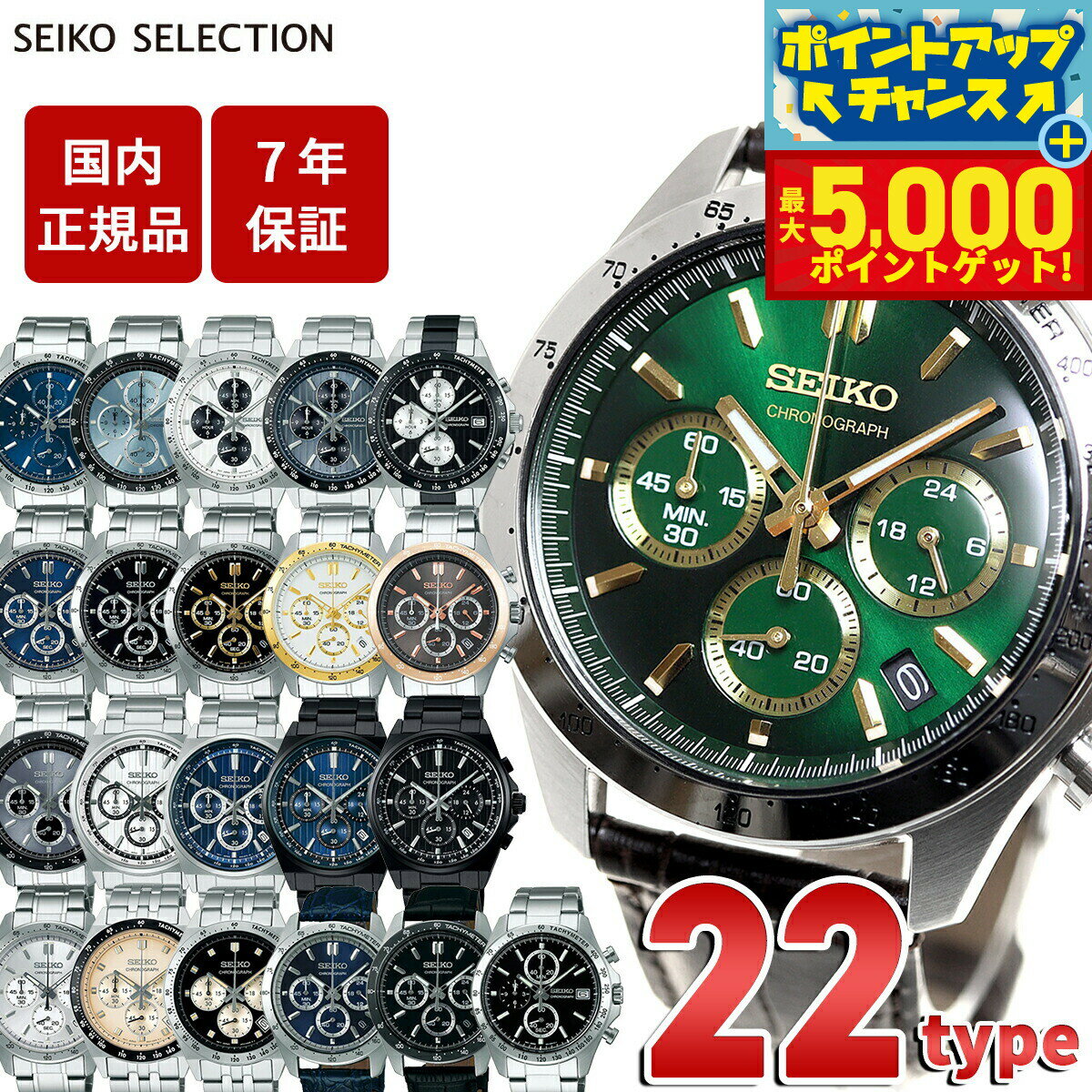 【最大5000ptバック！16日まで！】セイコー セレクション SEIKO SELECTION 腕時計 クロノグラフ SBTR005 SBTR009 SBTR011 SBTR013 SBTR015 SBTR024 SBTR026 SBTR027 SBTR029 SBTR017 SBTR019 SBTR021 SBTR023 SBTR031 SBTR033