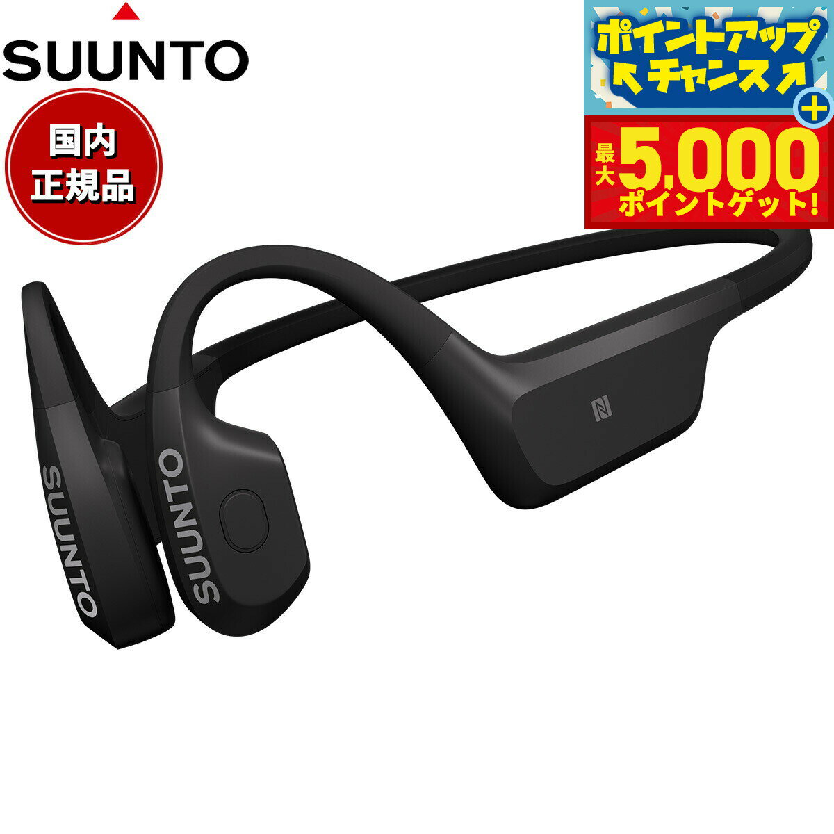 【本日限定ポイントUP！最大5000ptバック！】スント SUUNTO Aqua Black アクア ブラック 骨伝導イヤホ..