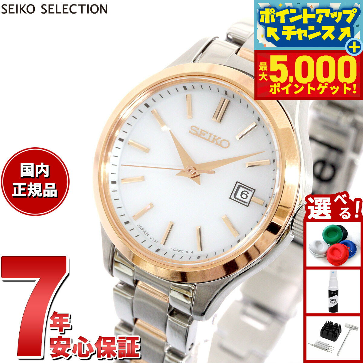 【本日限定ポイントUP！最大5000ptバック！】セイコー セレクション SEIKO SELECTION Sシリーズ ショップ専用 流通限定モデル ソーラー 腕時計 レディース ペア STPX096