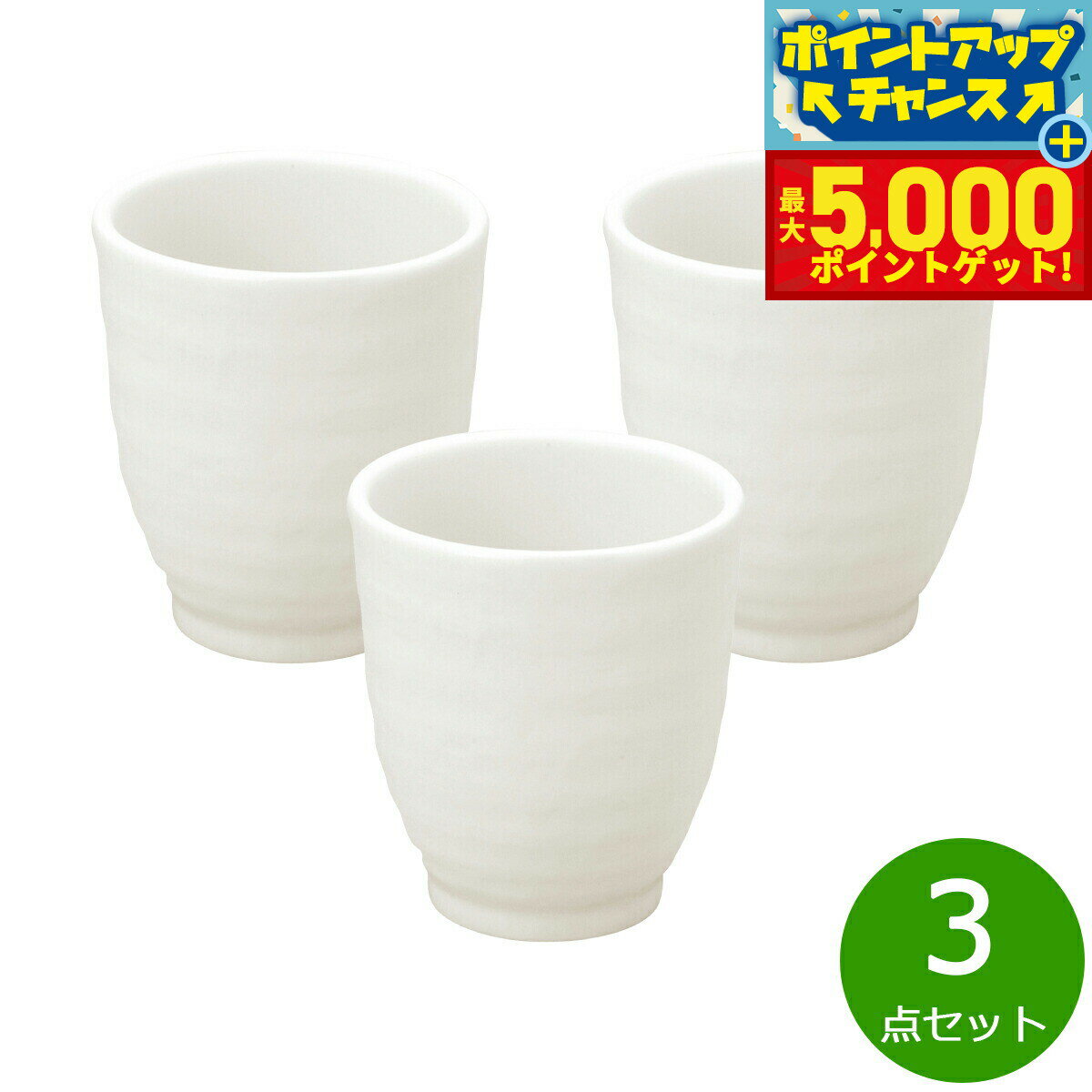 【最大5000ptバック！14日10時〜】森修焼 ナチュラルマグカップ湯のみ 3点セット【送料無料】日本製 電..