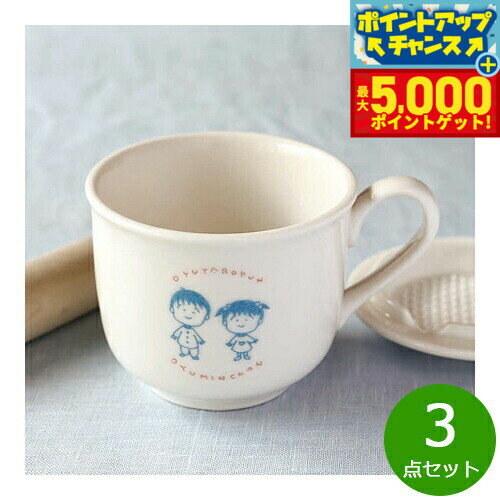 【最大5000ptバック！14日10時〜】森修焼 キッチンマグカップなかよし 3点セット【送料無料】日本製 電..