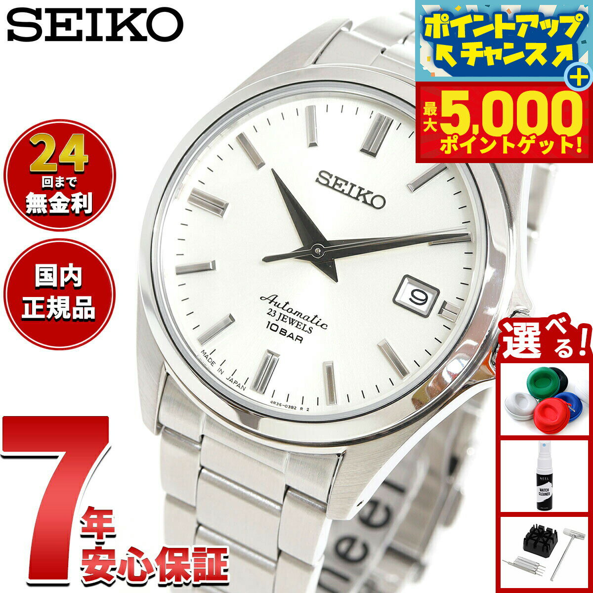 【最大5000ptバック！14日10時〜】セイコー メカニカル SEIKO Mechanical 自動巻き メカニカル ネット流通限定モデル 腕時計 メンズ ドレスライン SZSB011